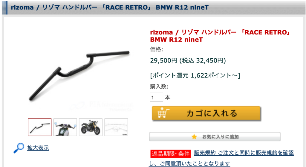 スクリーンショット-2025-07-14-14.42.30-1024x558 BMW R12 NineT納車した話
