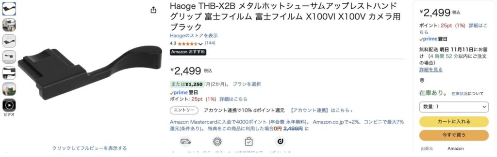 スクリーンショット-2025-11-10-19.14.26-1024x325 FUJIFILM X100Ⅵ 買った話